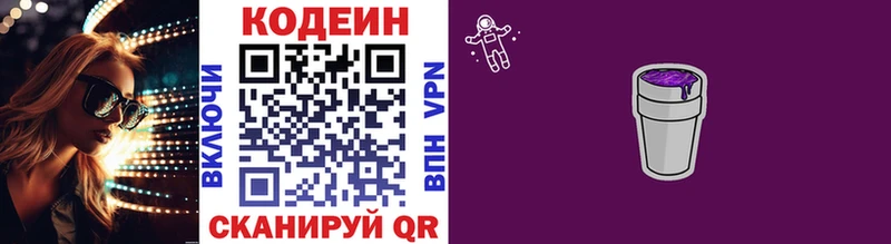 Кодеиновый сироп Lean Purple Drank  ссылка на мегу рабочий сайт  Андреаполь  купить закладку 